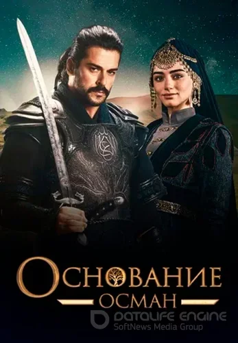 Возрождение Осман 6 сезон 1-194, 195 серия турецкий сериал на русском языке смотреть бесплатно онлайн все серии